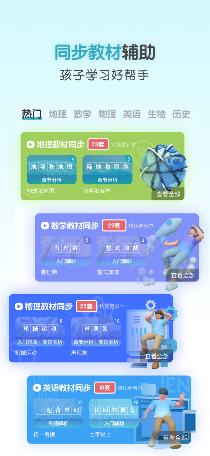 初中地理-全科知识同步辅导冲刺工具