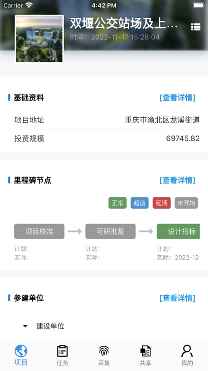 全过程BIM智慧管理平台