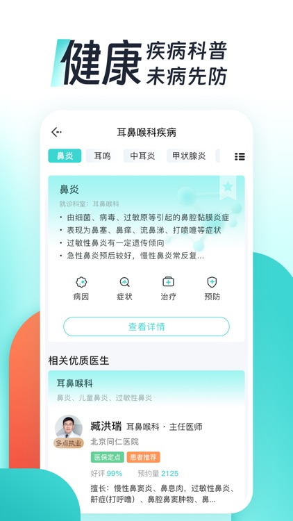 北京挂号网-北京通京医通医院预约挂号网
