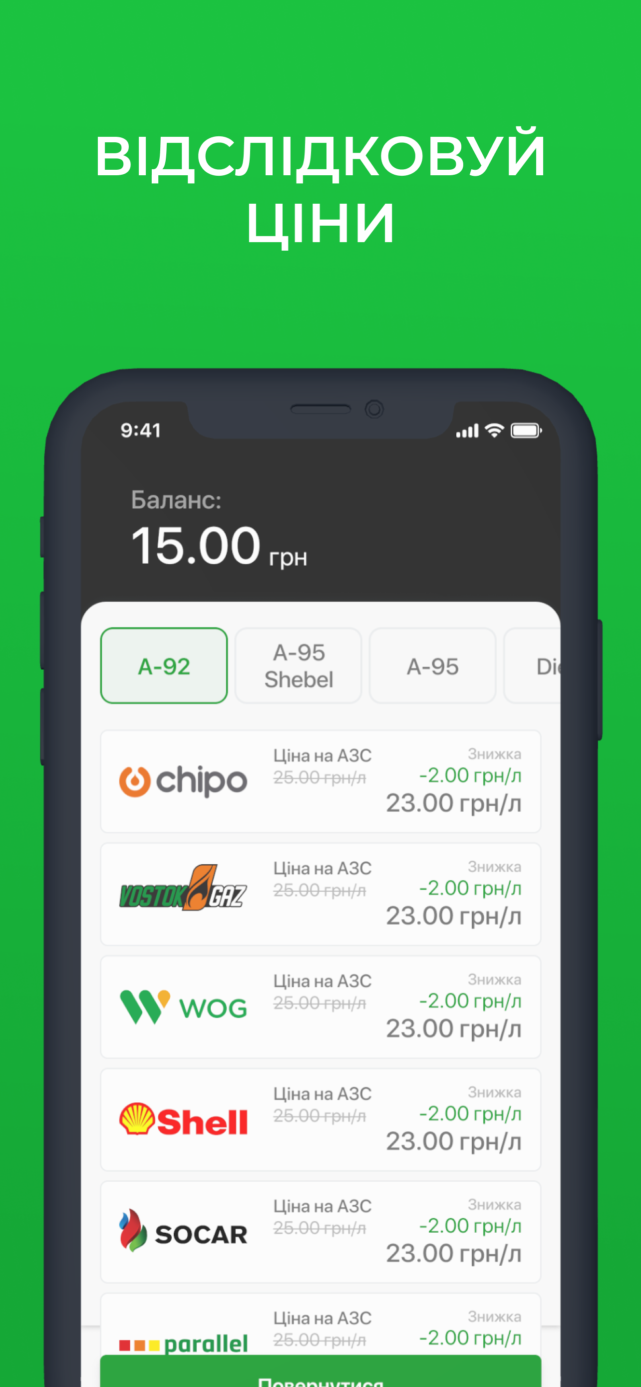 MultiOil - АЗС в смартфоні