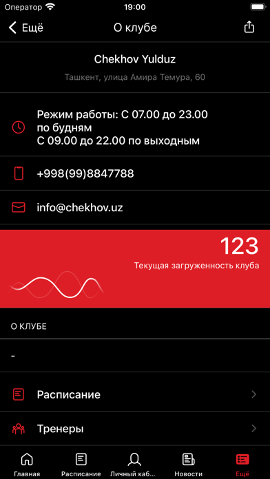 Chekhov Sport Clubs Screenshot