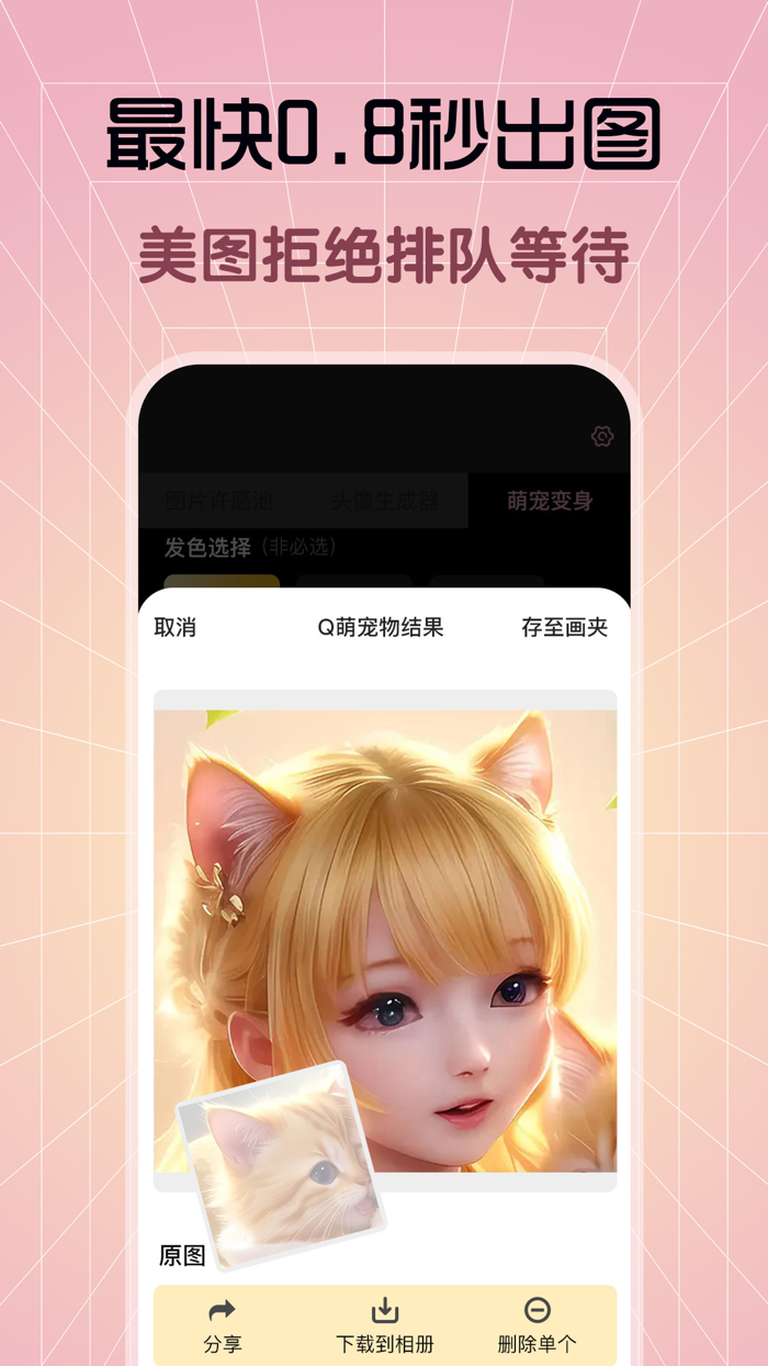 AI写真-AI绘画，最快0.8秒出图