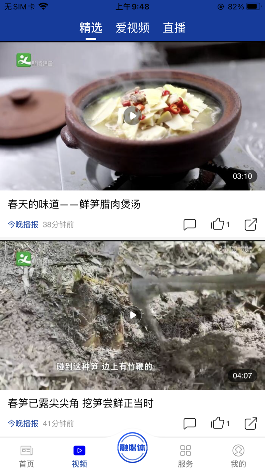 #2. 爱义乌 (iOS) 由: Yiwu Radio and Television Media Group (Yiwu Radio and Television Station)