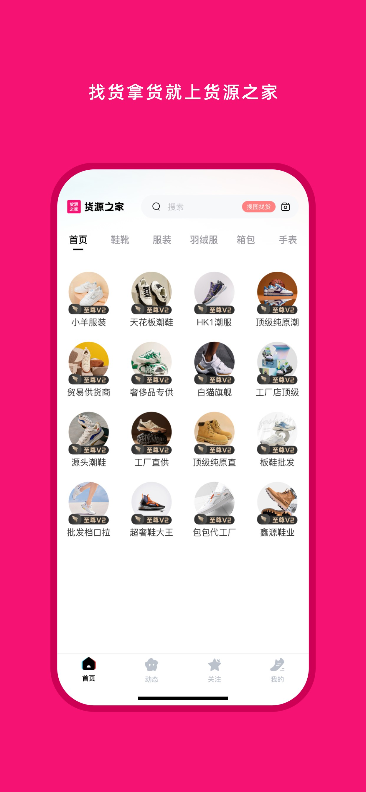 货源之家-运动球鞋包包服装一手源头进货拿货批发网
