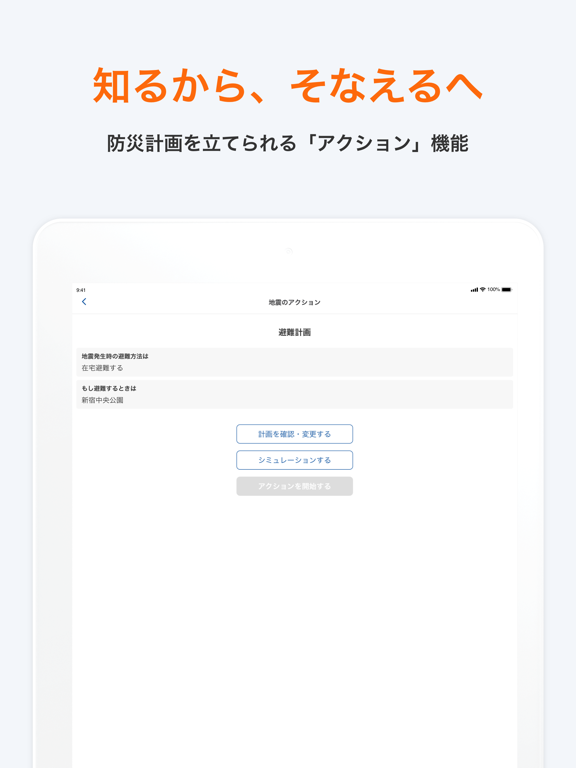 Screenshot #6 pour PREP（プレップ） - 総合防災アプリ