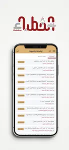 الخطباء screenshot #1 for iPhone