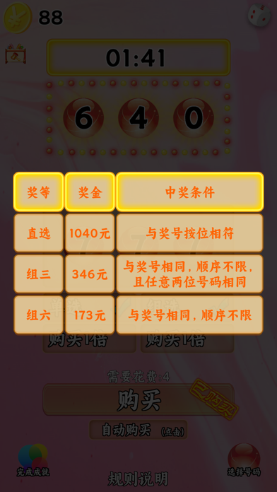 Screenshot #2 pour 随机数模拟器-快三