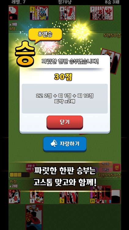 고스톱 맞고 screenshot-3