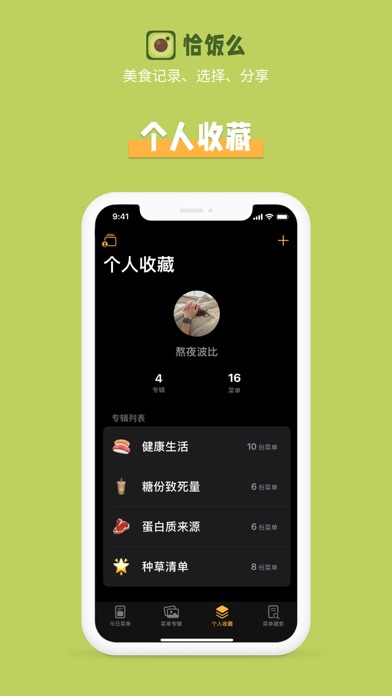 恰饭么 Screenshot