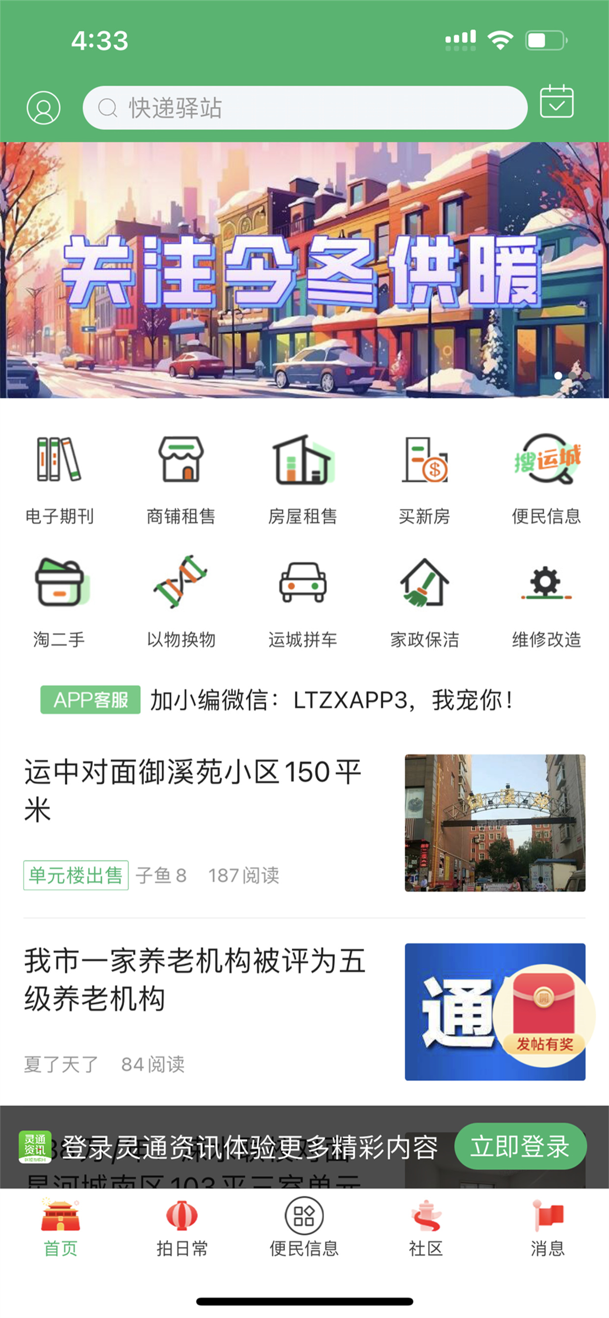 灵通资讯