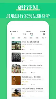 三毛游-口袋导游pro景点讲解器 iphone screenshot 4