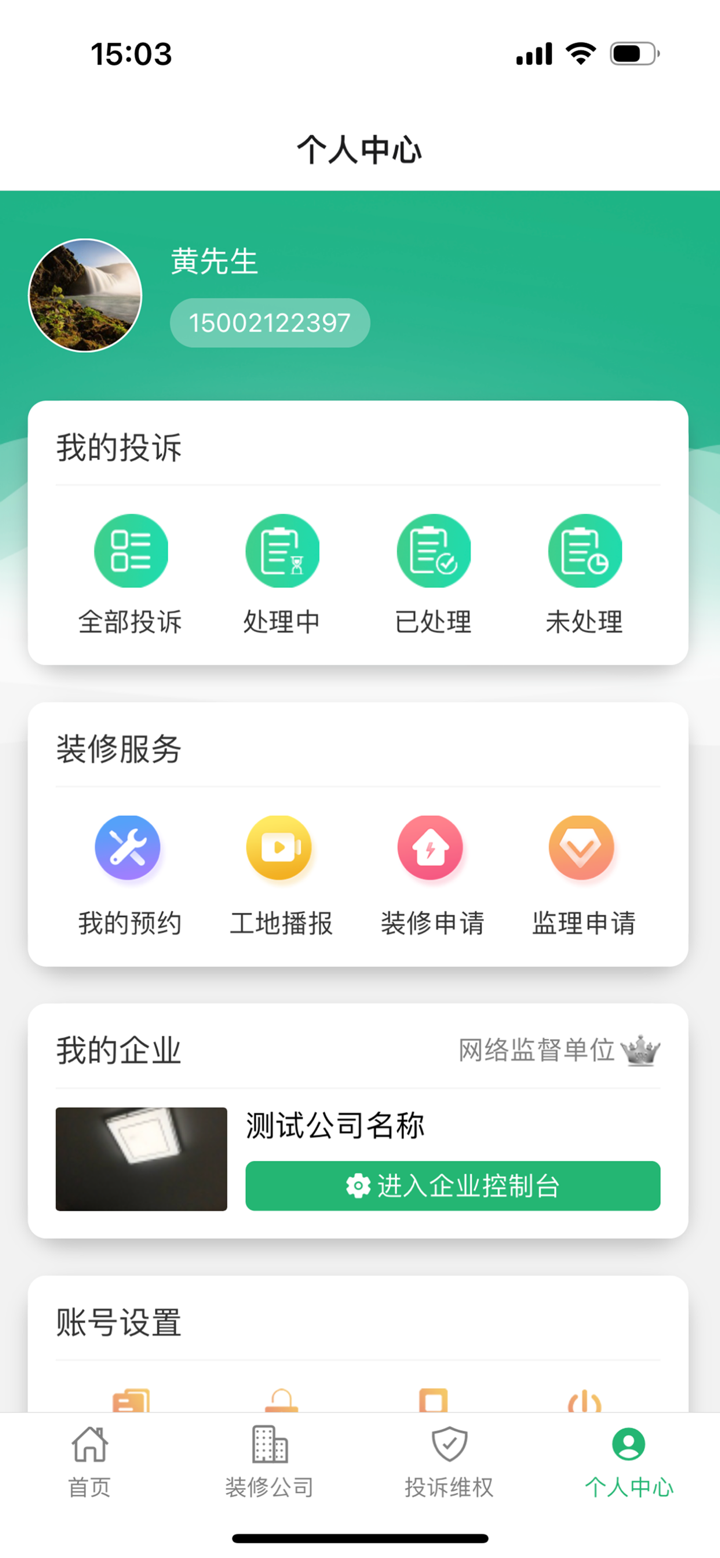 上海装潢网-装修投诉，装修监理，装修公司推荐 screenshot 6