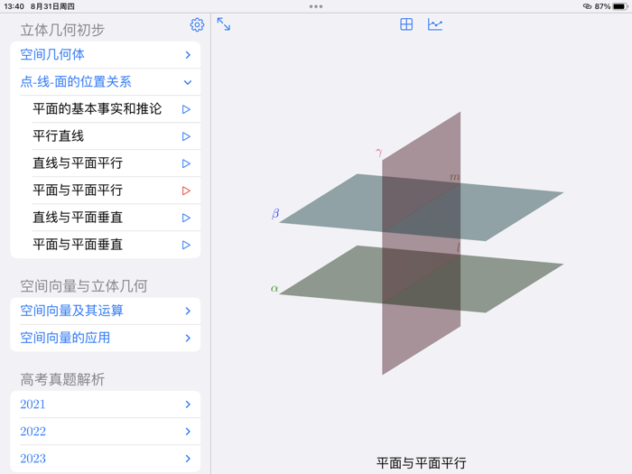 HighSchool.SolidGeometry