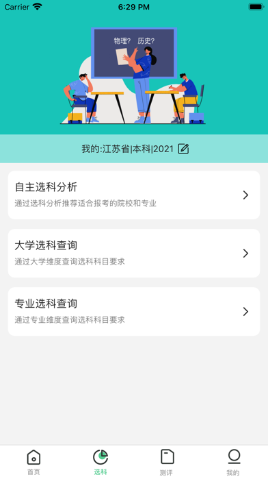 志愿一点通 Screenshot