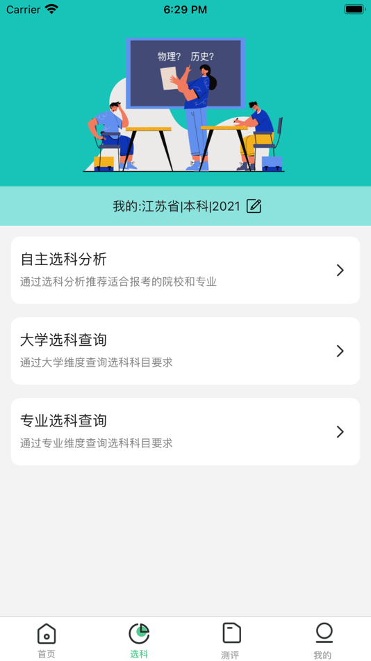 #2. 志愿一点通 (iOS) By: 青苗 尹