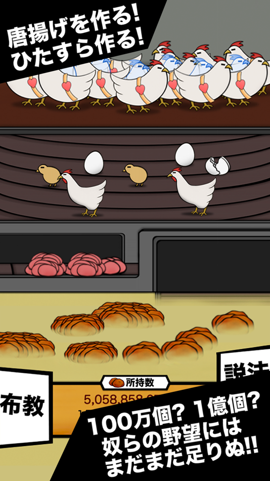 #3. からあげ教の野望 (iOS) 由: Shunichi Masuzawa