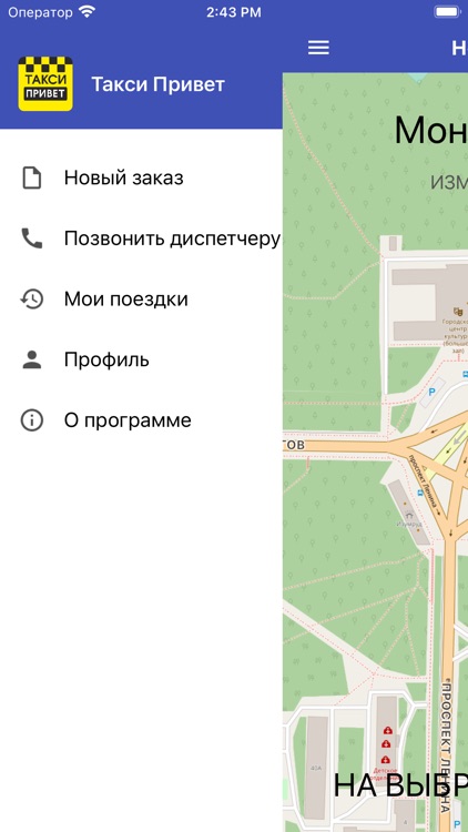 Такси Привет - заказ такси