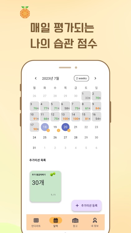 만다린 for Adult screenshot-4