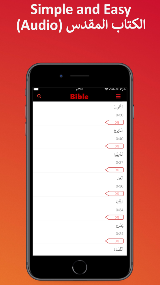 الكتاب المقدس (Audio) - 1.1.4 - (iOS)