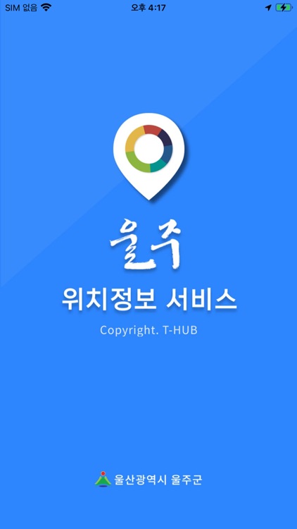 울주군 위치정보 시스템