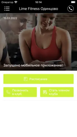 Game screenshot Lime Fitness Одинцово mod apk