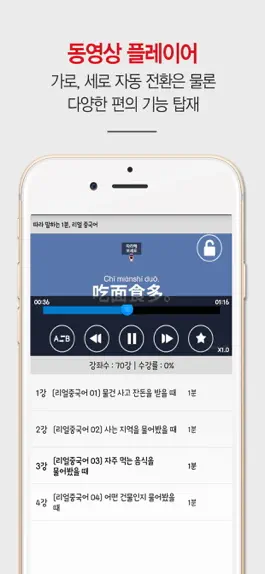 Game screenshot 문정아중국어(수강전용) hack
