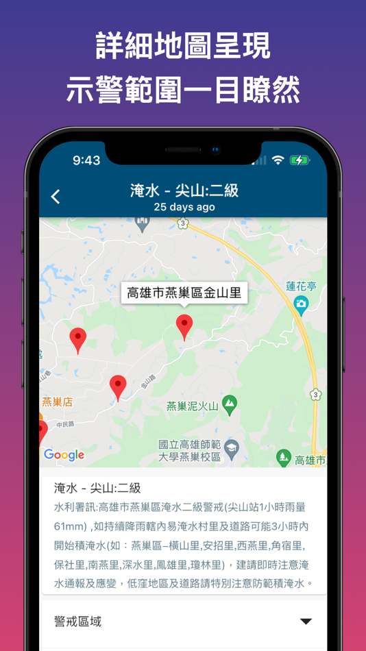 #2. 台灣防災訊息-即時通報訂閱系統 (iOS) 由: Yu Chin Chia