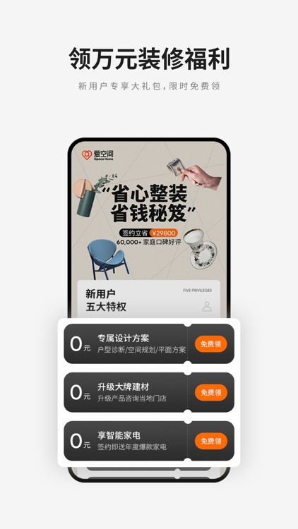 爱空间装修-家装设计装修软件 screenshot-5