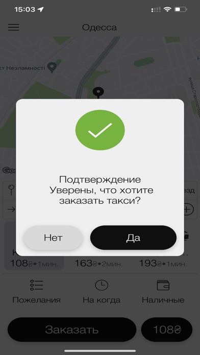 Джокер такси Одесса Screenshot