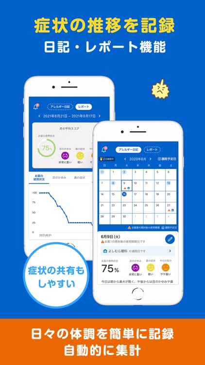 かゆみダス 目のアレルギー対策や予防・情報収集に役立つアプリ