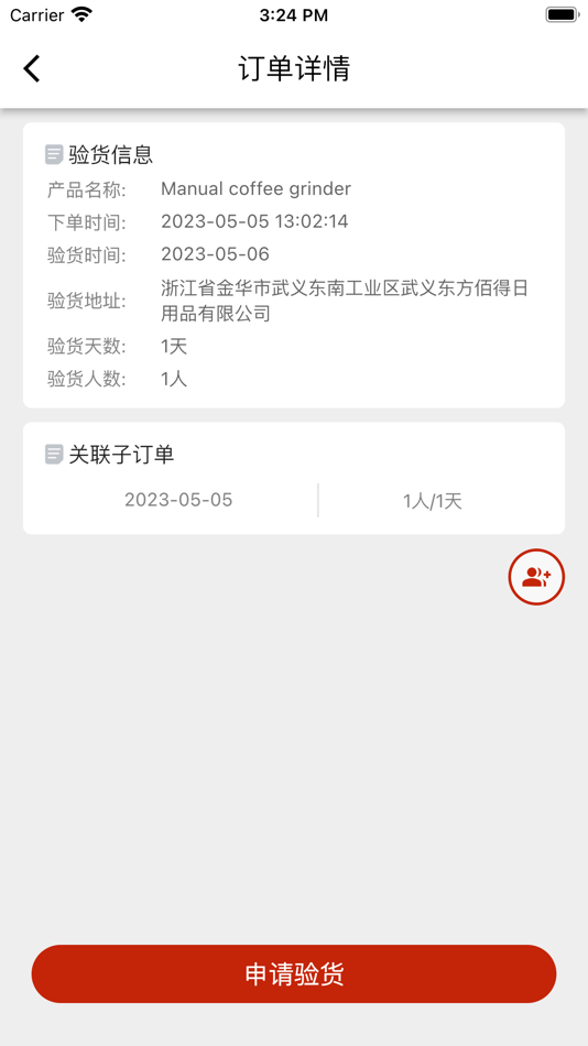 #3. 验货在线 (iOS) 由: 朋亭 聂