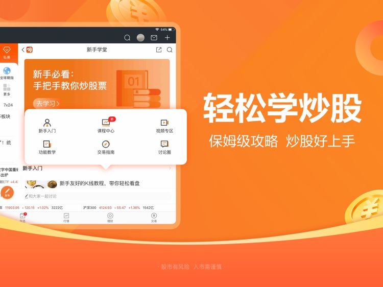 东方财富HD-股票炒股 证券开户 screenshot-4