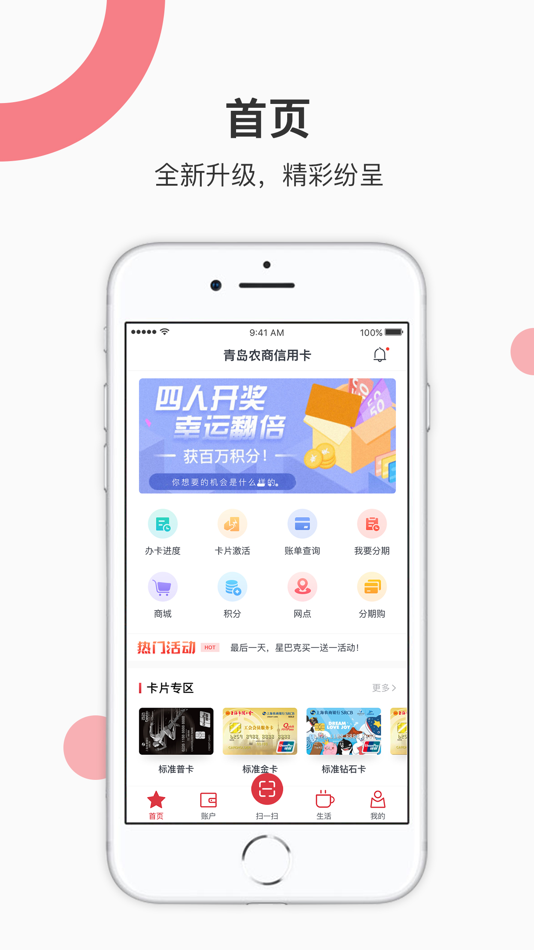 #1. 青农商信用卡 (iOS) 由: 青岛农商银行