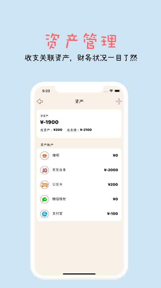 #5. 喵记账-超可爱的萌宠记账app (iOS) 来自: 如清 郭