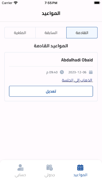 Arab Therapy Consultant App Screenshot