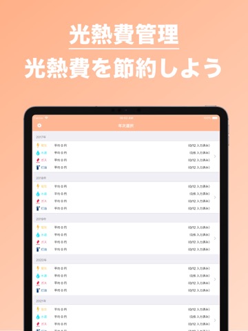 光熱費管理 | 光熱費専用のグラフ家計簿！のおすすめ画像1
