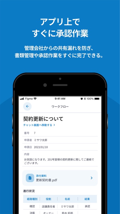 ミサワホーム不動産　オーナーアプリ screenshot-5