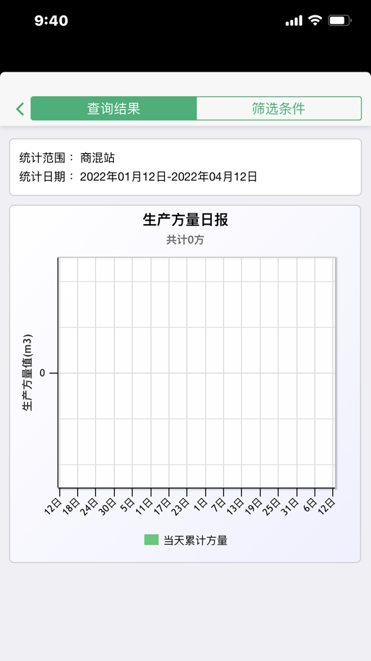 #5. 致真商砼ERP (iOS) 由: 长沙致真技术有限公司