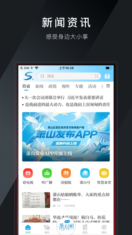 #1. 萧山发布 (iOS) 由: Hangzhou XiaoShan Broadcast Television station