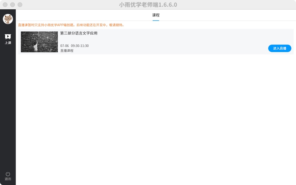 #2. DiDa Learning Teacher (macOS) 由: Wuhan Chianyu Information Technology Co., Ltd.