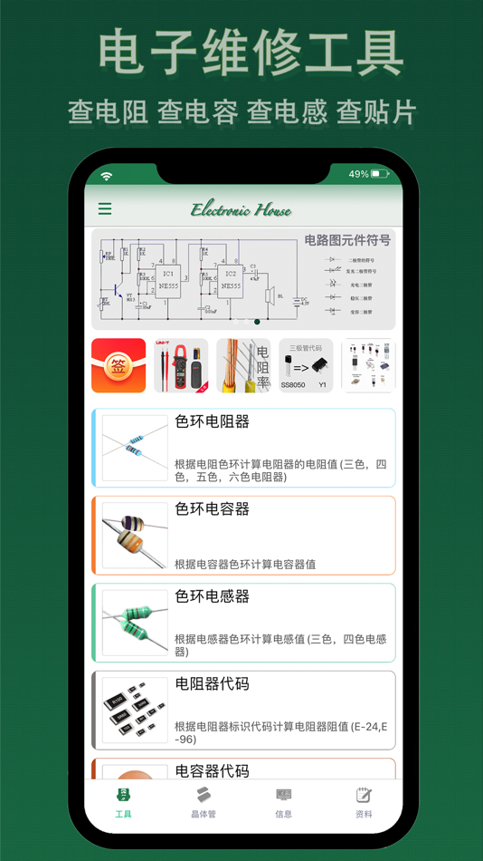 #1. 电子家 (iOS) 由: 花香满盈科技