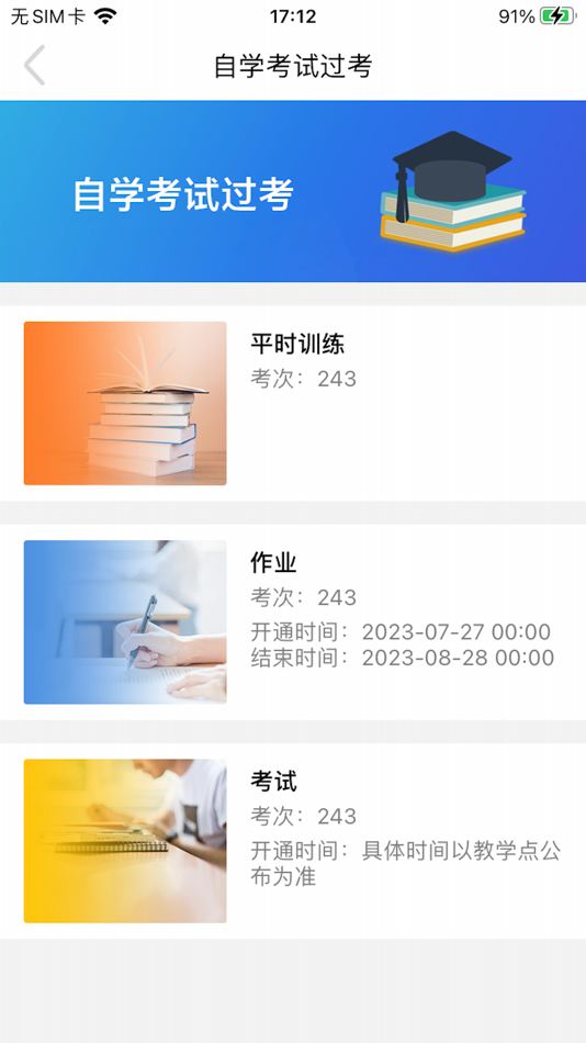 #3. 自学考试过考 (iOS) 由: sichuan yuanrun communication