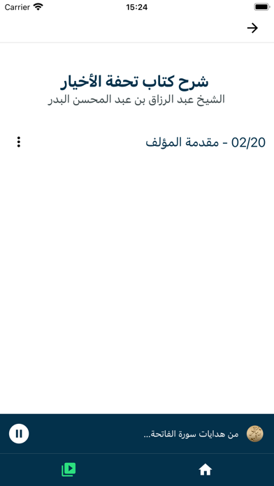 العلم النافع Screenshot