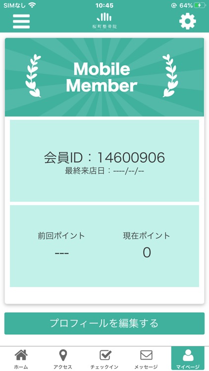 桜町整骨院公式アプリ