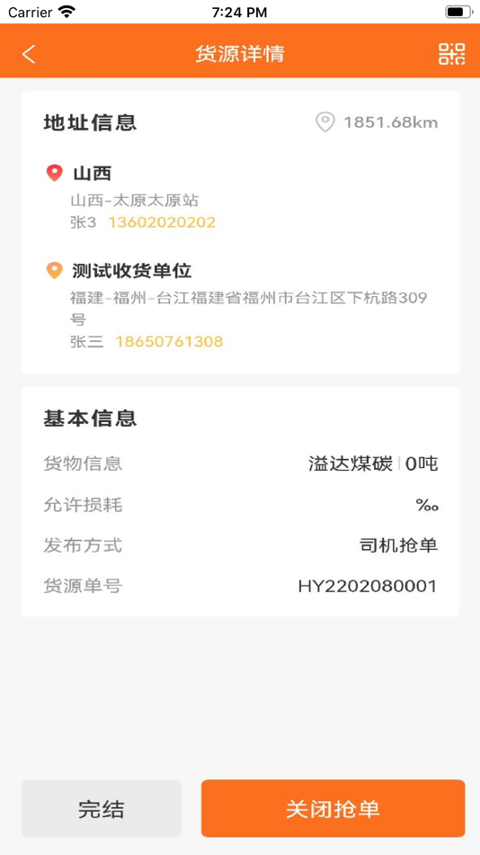 #3. 坤德智行-货主 (iOS) 由: 福建易路通商务服务有限公司