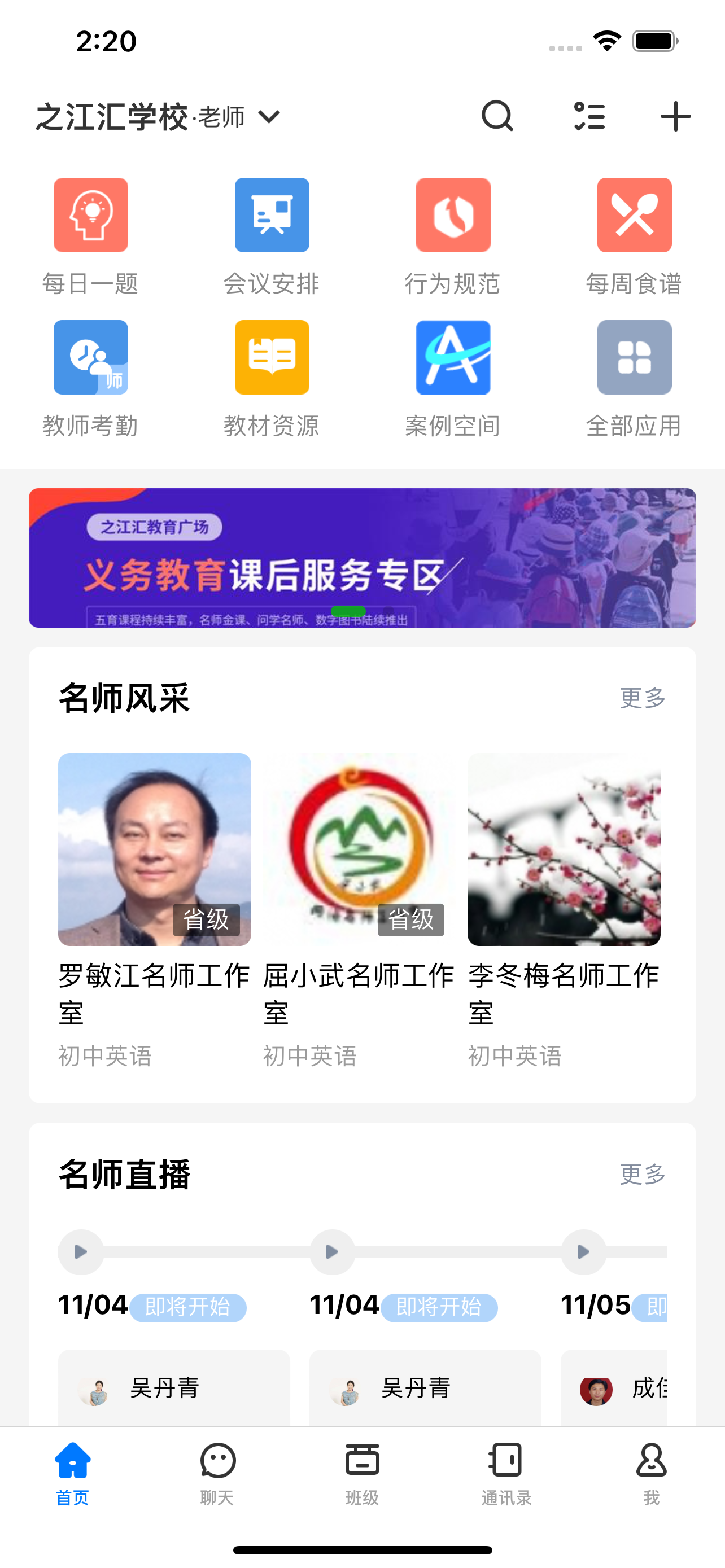 之江汇教育广场-浙江教育资源公共服务平台