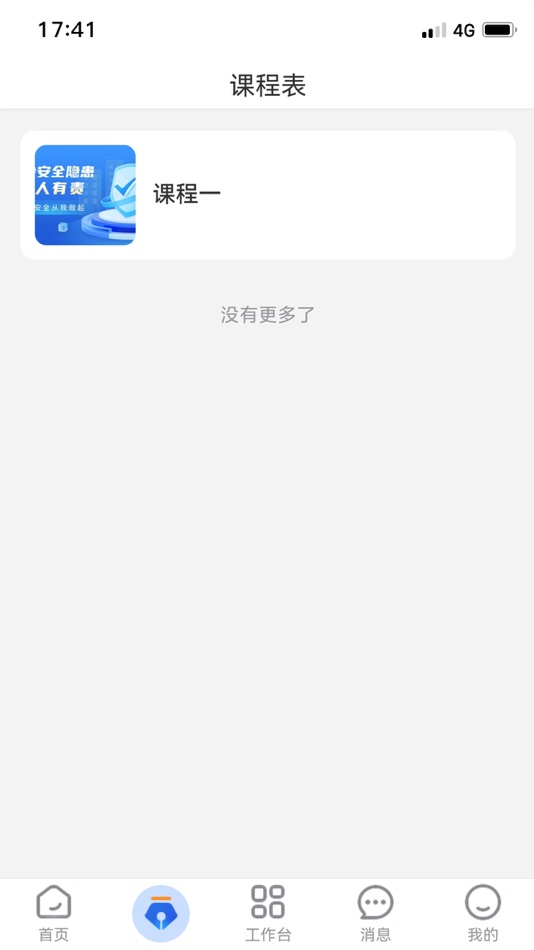#3. 平安矿山 (iOS) 由: 旭明 黎
