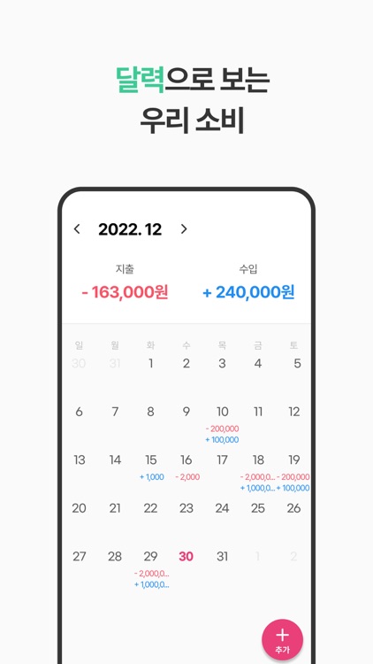 럽핏 - 부부 소비습관을 바꿔주는 가계부 screenshot-6