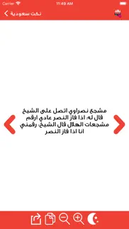 نكت عربية منوعه iphone screenshot 1
