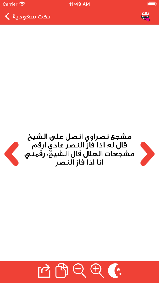 نكت عربية منوعه - 2.1 - (iOS)